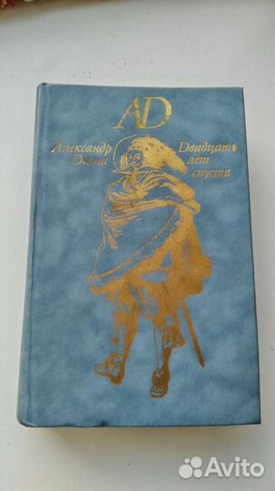 Книги Александра Дюма