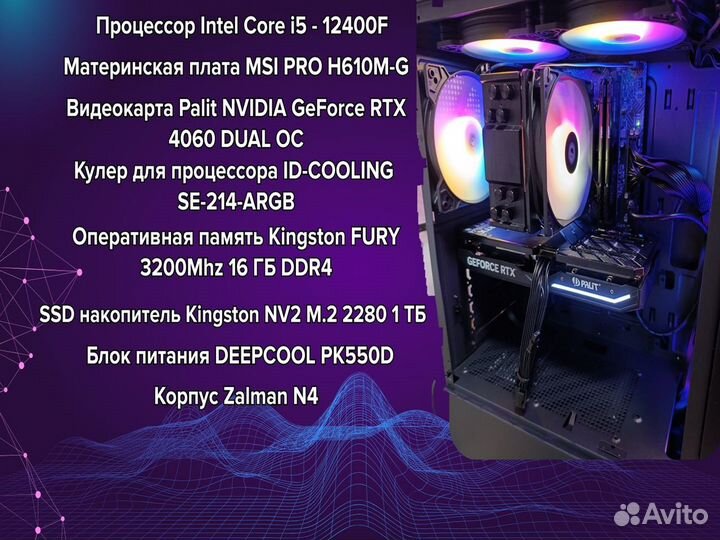 Игровой пк новый. RTX 4060. I5 12400f