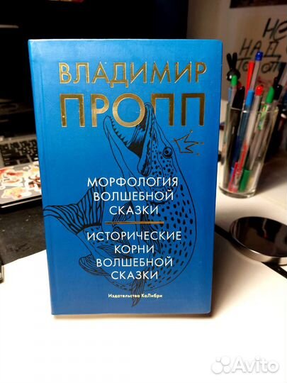 Мифология вс/ Исторически корни вс Пропп