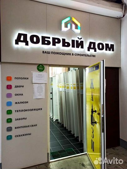 Дверь входная