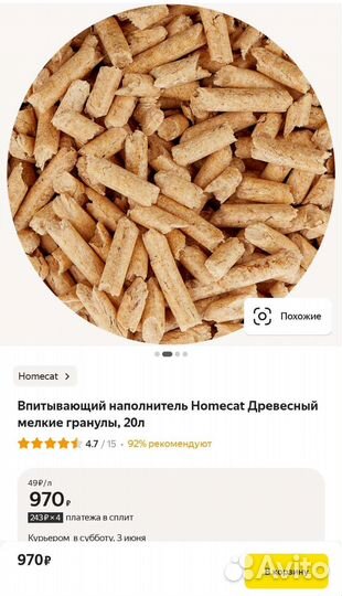 Натуральный, древесный наполнитель для туалета.20л