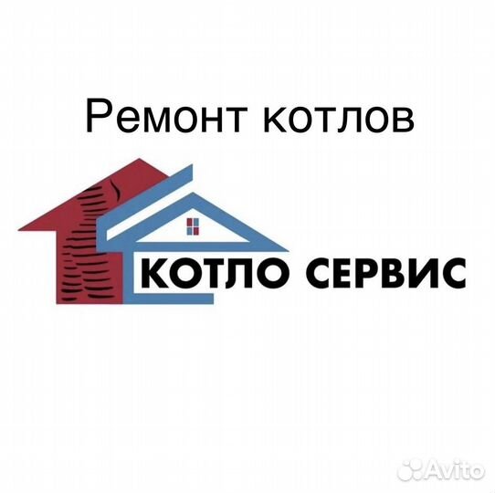Ремонт газовых котлов и колонок