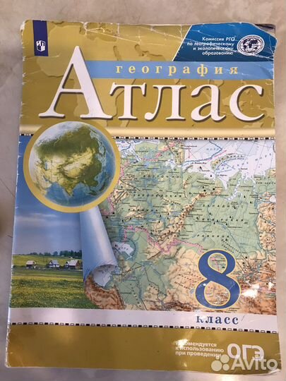 Атлас по географии, истории 8 класс