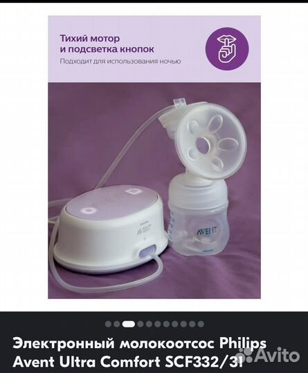 Молокоотсос avent электрический