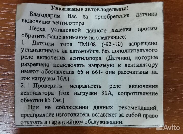 Датчик температуры охлаждающей жидкости ваз