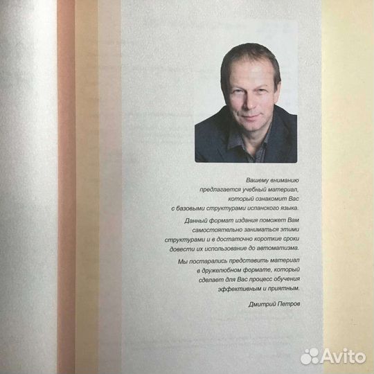 Дмитрий Петров Испанский язык