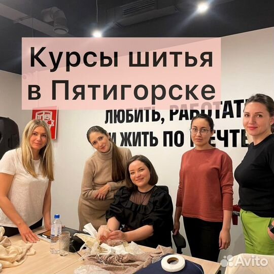 Курсы шитья & кроя с 0