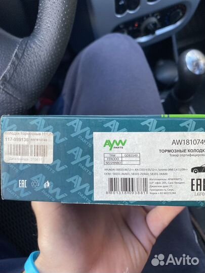 Тормозные колодки