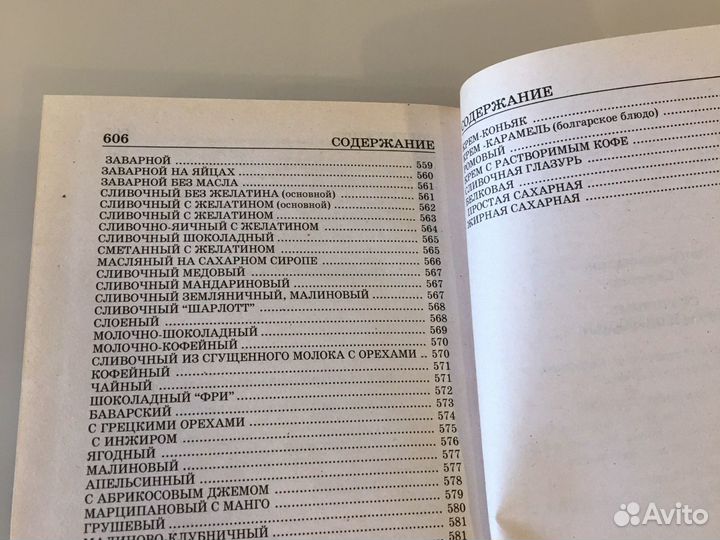 Кондитерские изделия выпечка книга новая