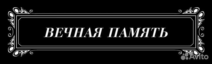 Модели для оформления ритуальных памятников