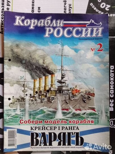 Крейсер Варяг