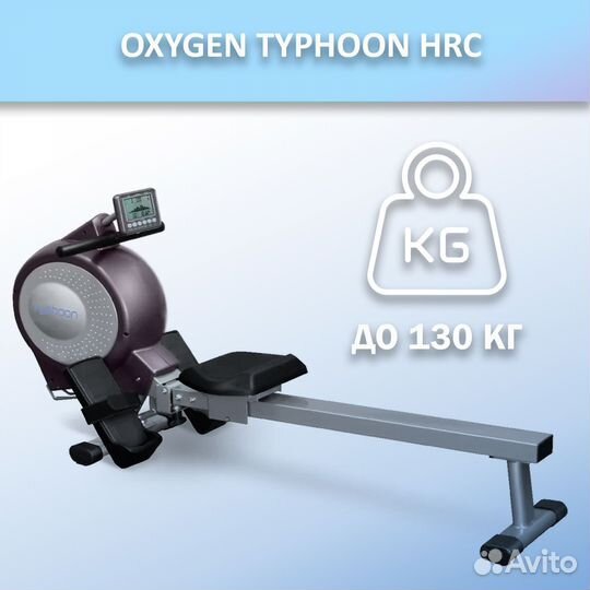 Гребной тренажер oxygen typhoon HRC арт.684
