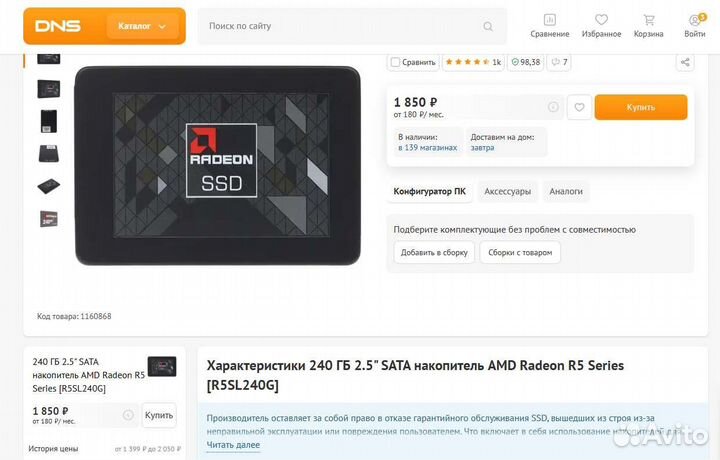 SSD SATA диск AMD Radeon 240гб