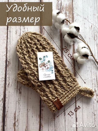 Мочалка-варежка из джута