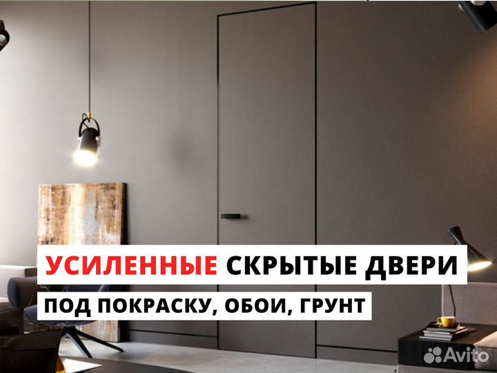 Межкомнатные двери скрытого монтажа