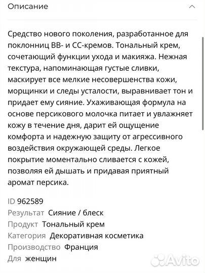 Тон. Крем Clarins с эффектом сияния Milky Boost