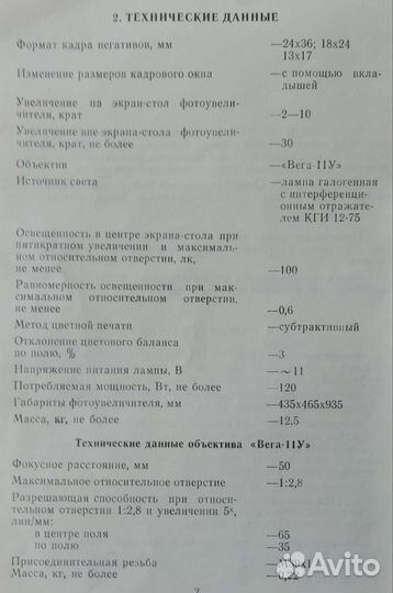 Фотоувеличитель дон-103