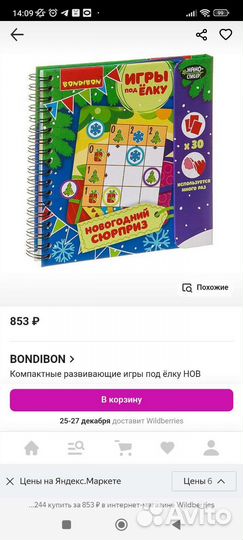 Детская книга игра-головоломка