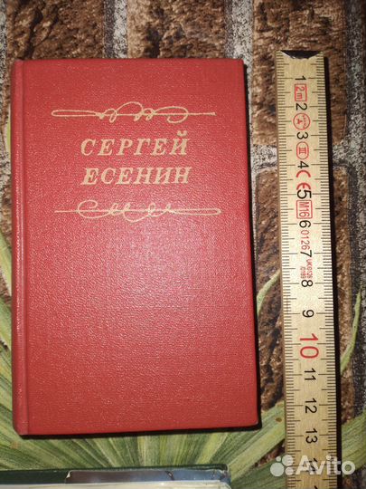 Книги Омар Хайям, Сергей Есенин