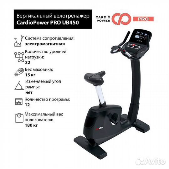Велотренажер CardioPower PRO UB450 (UB410)