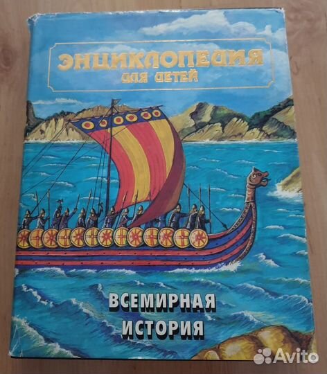 Энциклопедия для детей. Аванта+ 17 томов