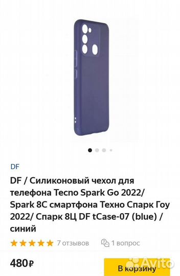 Чехол на техно спарк 8с