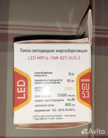 Светодиодная лампа Эра 10вт (цоколь Gu5.3) 6шт