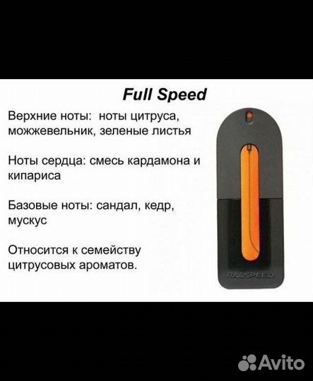 Мужской парфюм Full Speed Avon