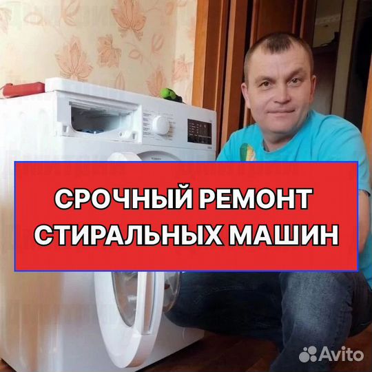 Стиральная машина, ремонт