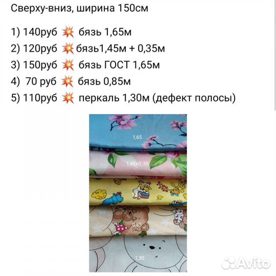 Ткань бязь в отрезах