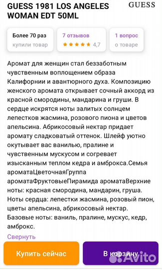 Guess 1981 туалетная вода Los Angeles женская 50мл
