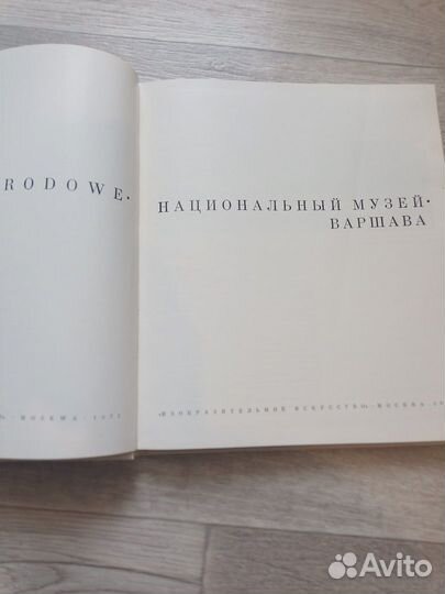 Музеи мира.Варшава