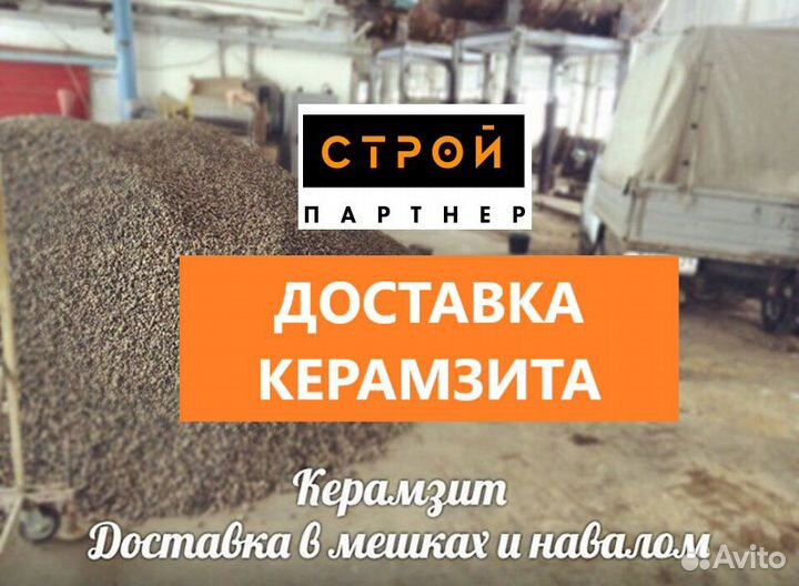 Керамзит