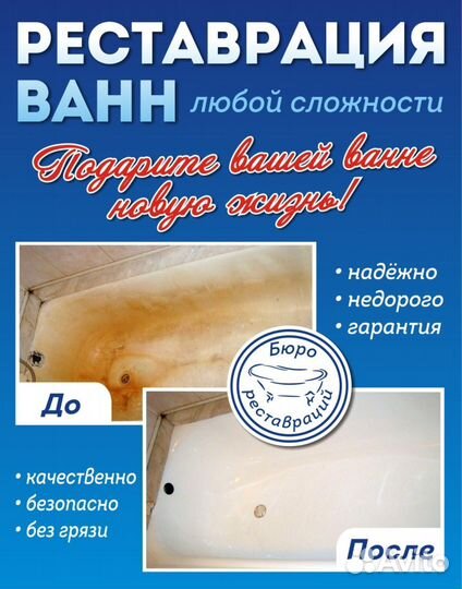 Реставрация ванн