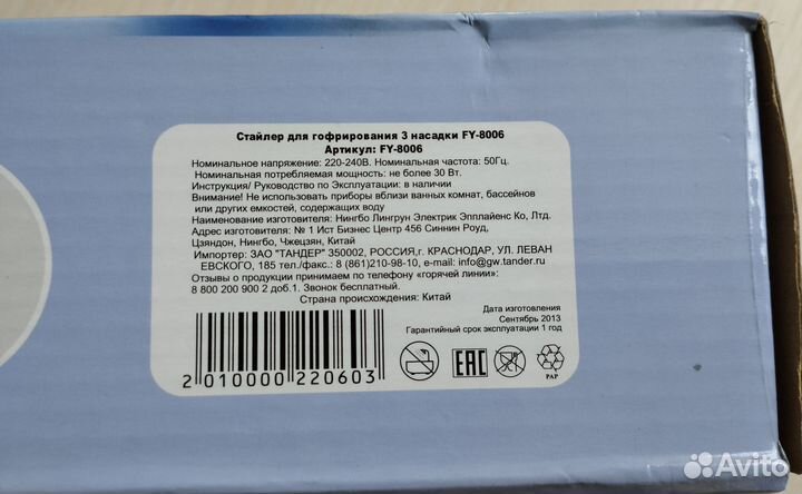 Стайлер для волос FY-8006