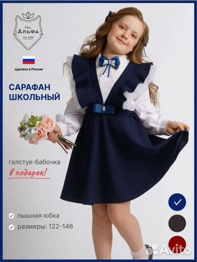 Сарафан школьный