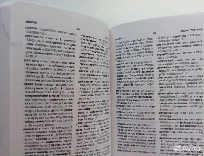 Немецко-русский, русско-немецкий словарь pons