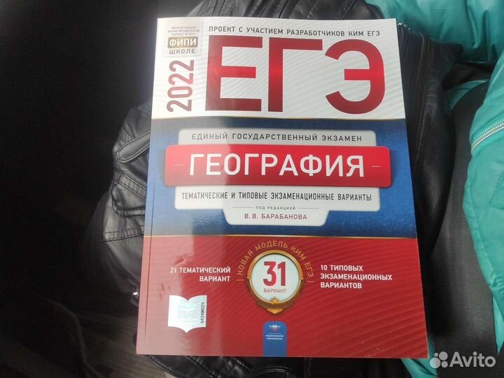 Егэ 2022 география