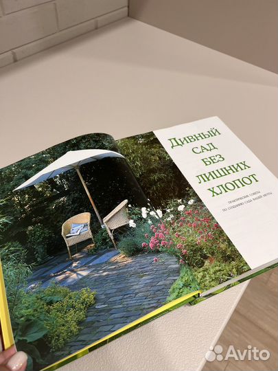 Книга Дивный сад без лишних хлопот