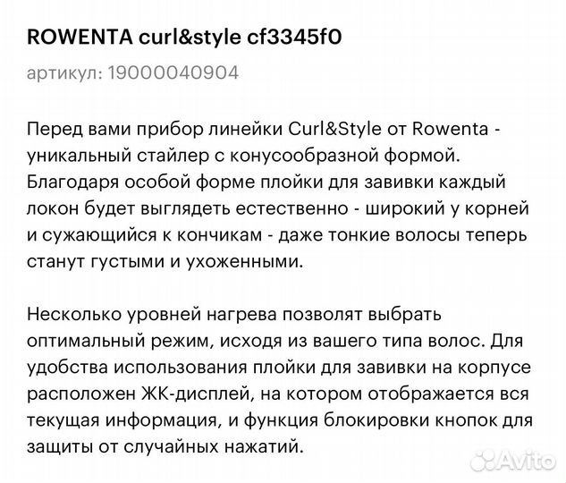 Плойка щипцы для волос rowenta новая