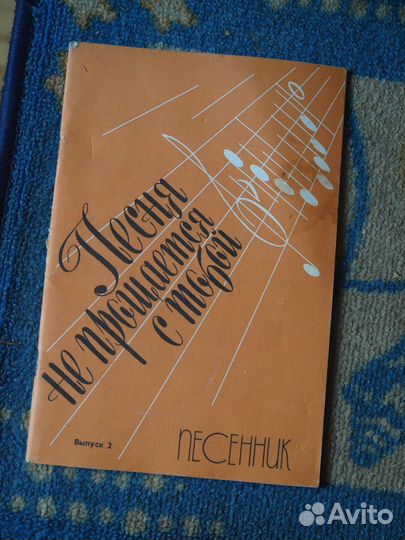 Ноты для фортепиано и баяна, песенники СССР