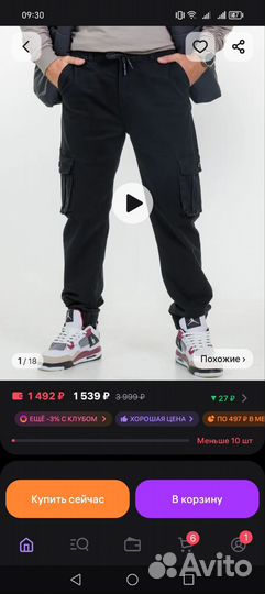 Джоггеры мужские 50