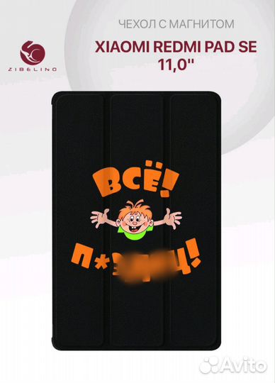 Чехол для Xiaomi Redmi Pad SE 11.0