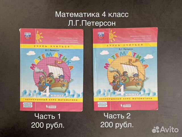 Математика 4класс Л.Г. Петерсон