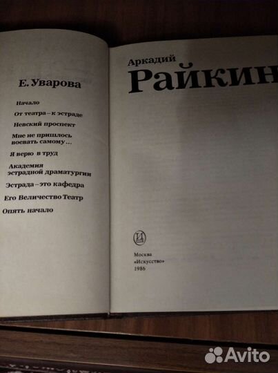 Книга Аркадий Райкин