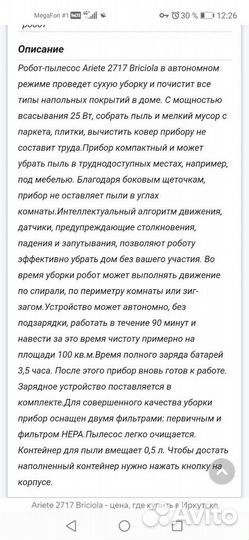 Робот пылесос Ariete briciola 2717 новый
