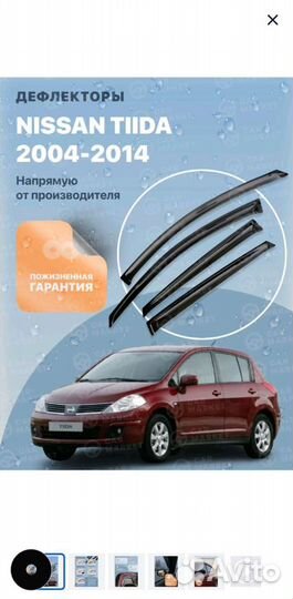 Дефлекторы