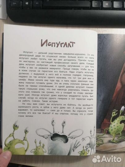 Анна Никольская. Книга чудомищ