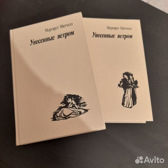 Унесенные ветром и Скарлетт