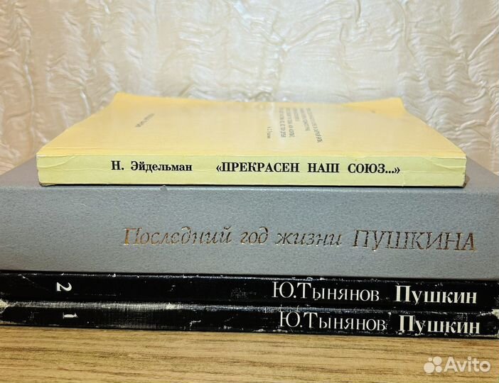 Ю. Тынянов Пушкин и др. книги о Пушкине А.С
